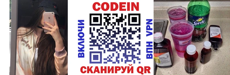 Кодеиновый сироп Lean Purple Drank  Катайск 